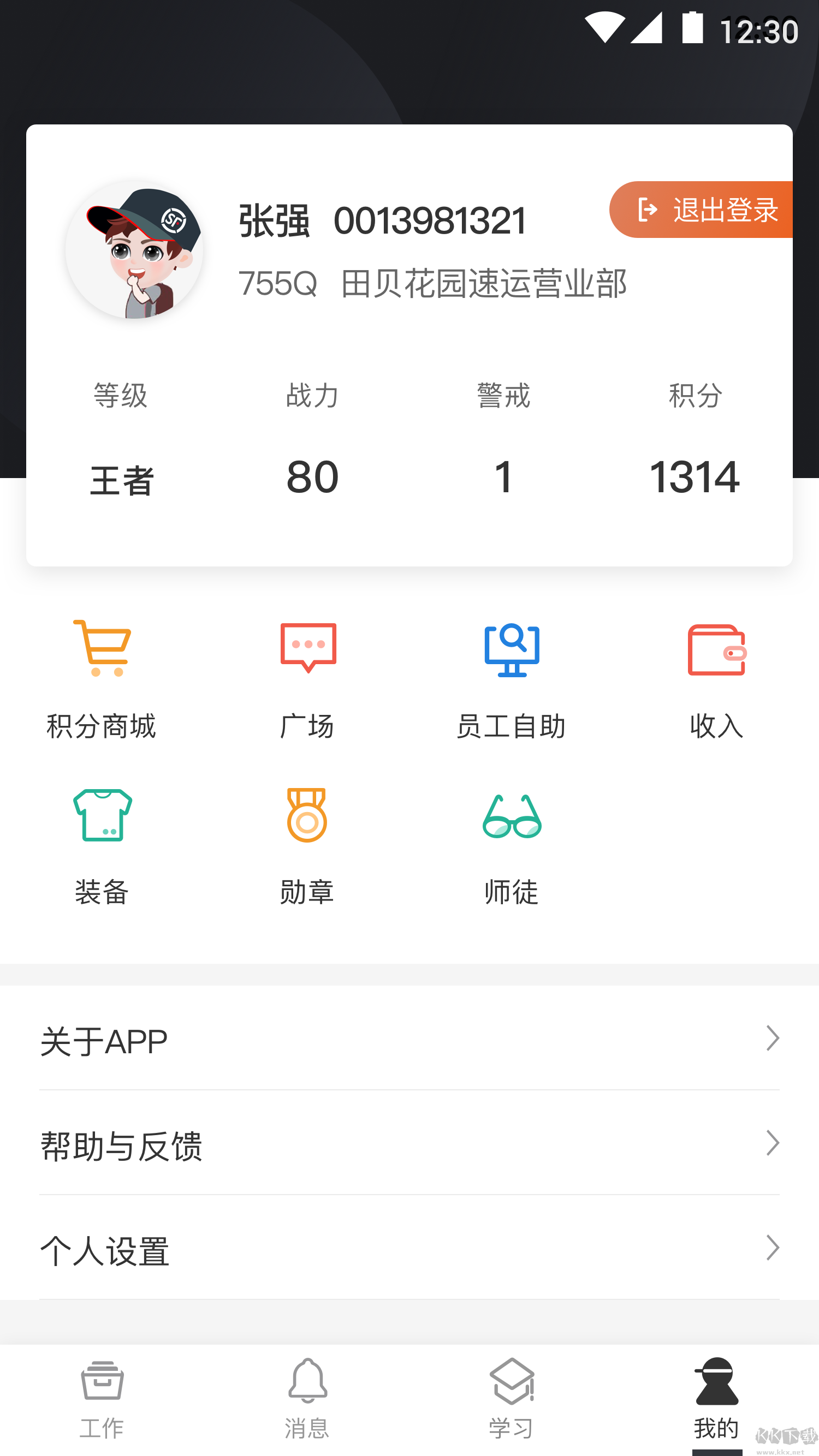 順豐豐源(順豐速運(yùn)) 官方版v1.8.33