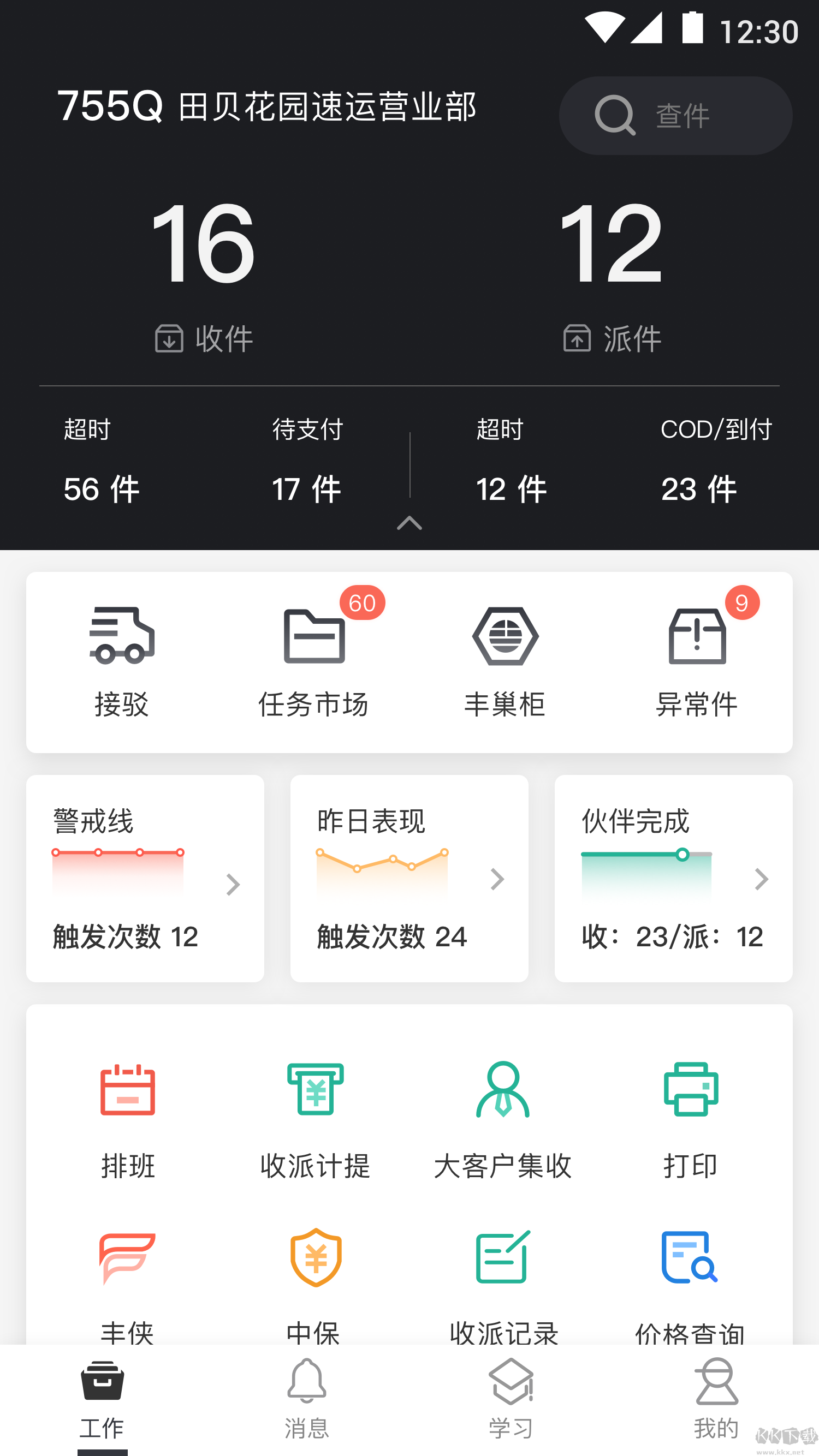 順豐豐源(順豐速運(yùn)) 官方版v1.8.32