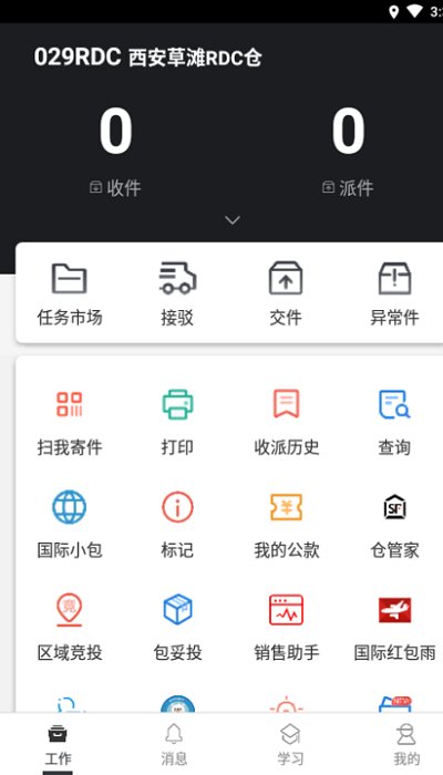 順豐豐源(順豐速運(yùn)) 官方版v1.8.31