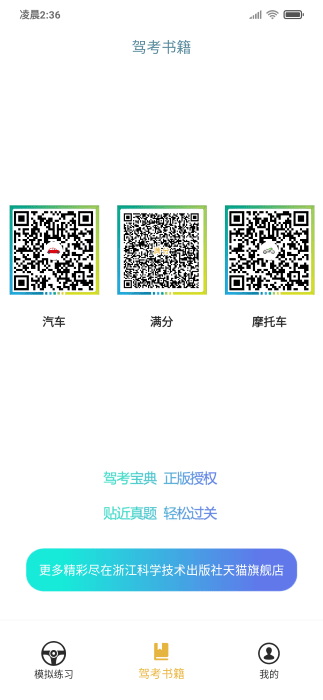 交通365 官方版v3.1.00