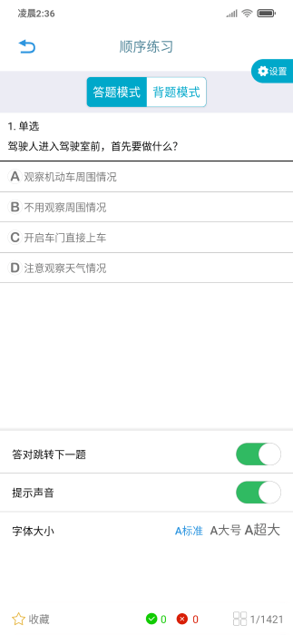 交通365 官方版v3.1.01