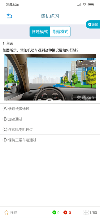 交通365 官方版v3.1.02