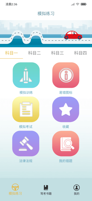 交通365 官方版v3.1.03