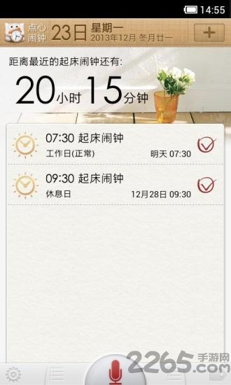點心鬧鐘 v0.9.83安卓版0