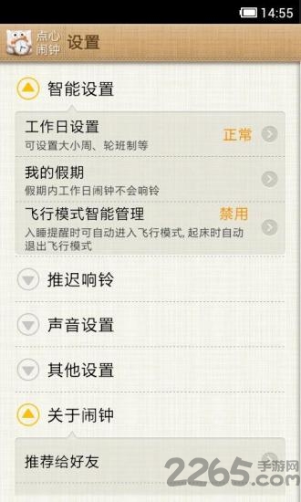 點心鬧鐘 v0.9.83安卓版2