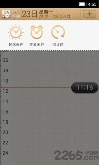 點心鬧鐘 v0.9.83安卓版3