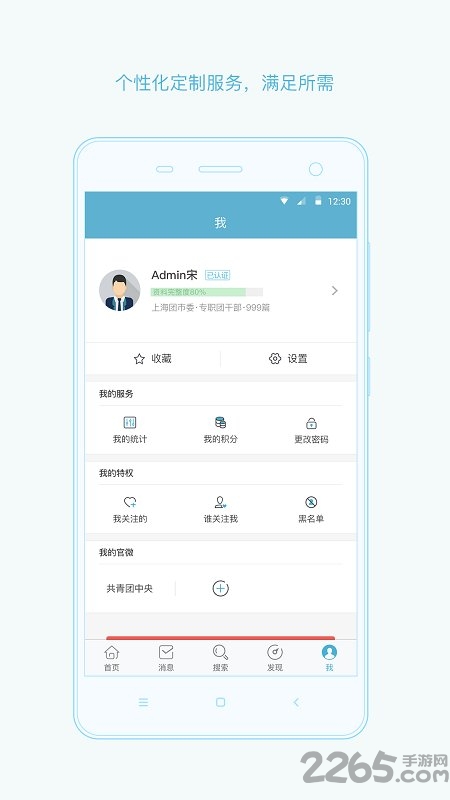 智慧團建 安卓版v2.0.52