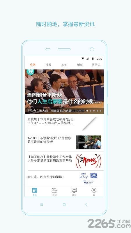 智慧團建 安卓版v2.0.53
