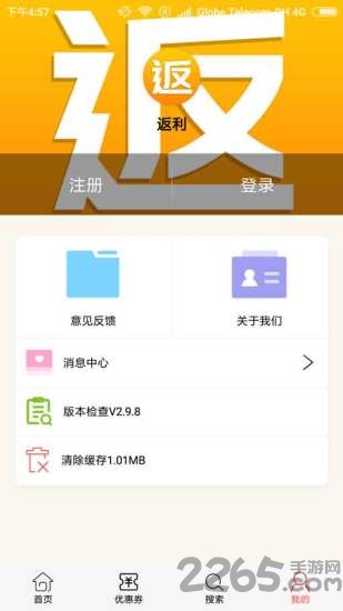 返利邦APP 安卓版V2.9.81