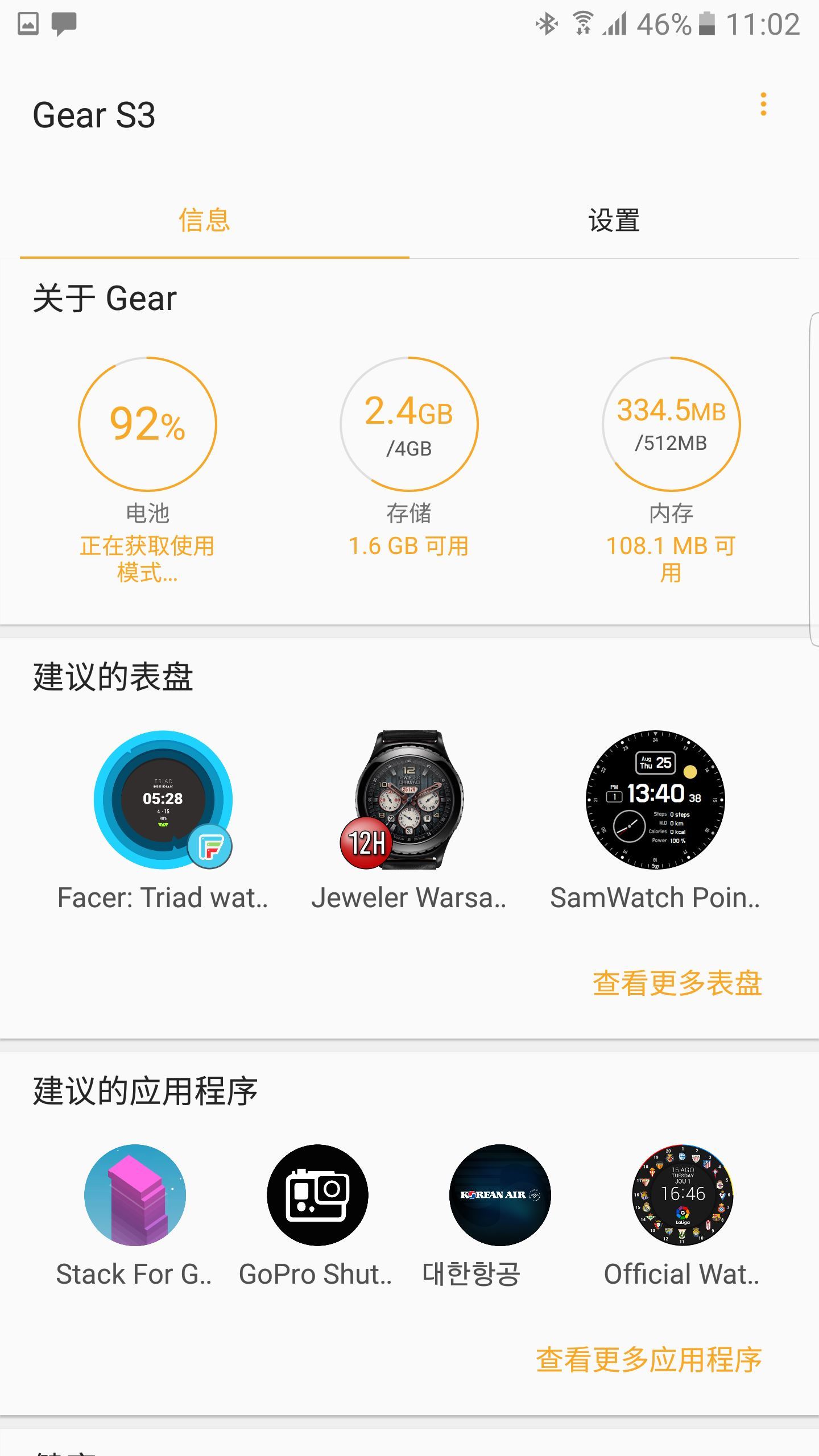 GalaxyWearable APP 安卓版V2.2.49.220622611