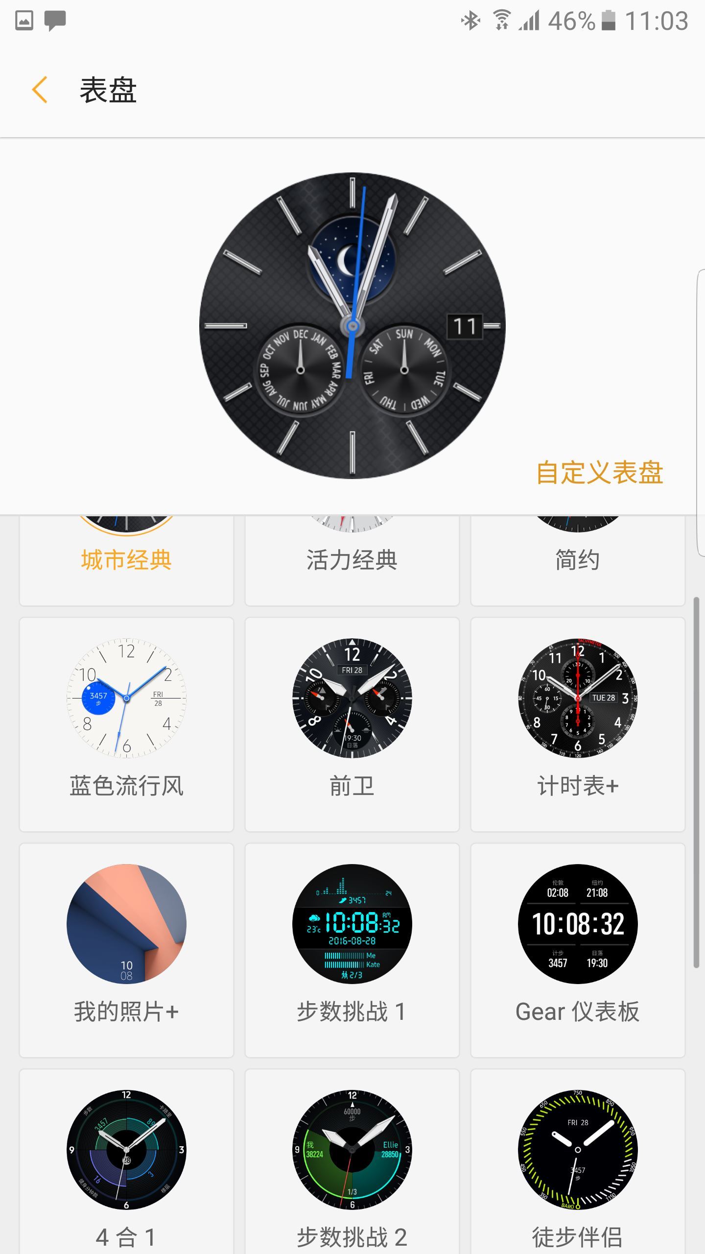 GalaxyWearable APP 安卓版V2.2.49.220622612