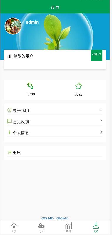 農政通 安卓版v1.0.10