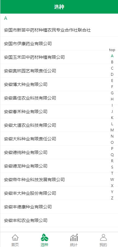 農政通 安卓版v1.0.11
