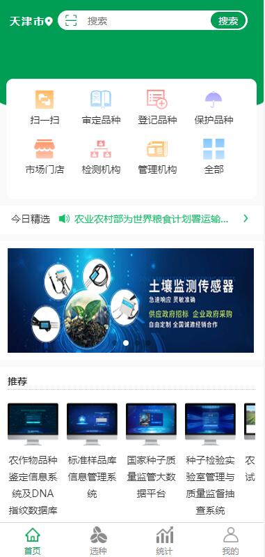 農政通 安卓版v1.0.12