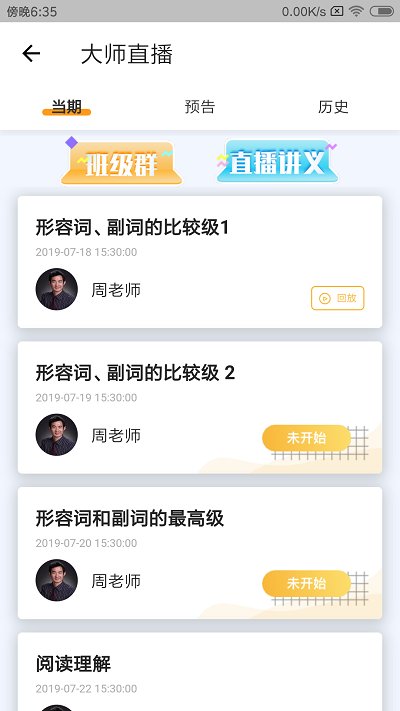 北京四中網校APP v1.5.9安卓官方版3