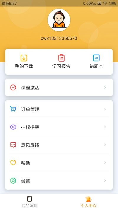 北京四中網校APP v1.5.9安卓官方版4
