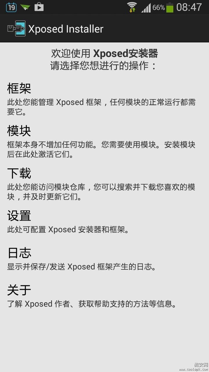 xposed框架 安卓免root版v3.1.11