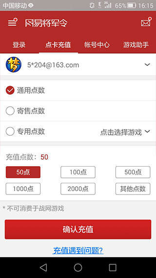 網(wǎng)易將軍令 v5.2.2安卓官方版1