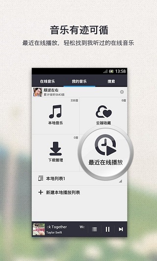 千千靜聽 v8.3.0.6安卓版1