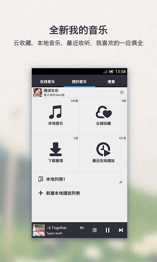 千千靜聽 v8.3.0.6安卓版3
