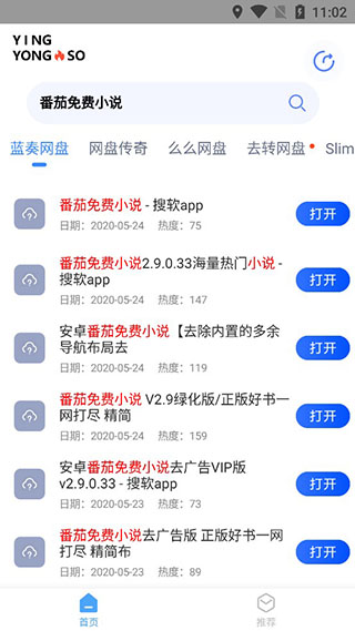 應用搜(網盤搜索工具) 最新版v1.1.91