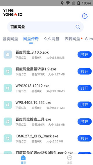 應用搜(網盤搜索工具) 最新版v1.1.92