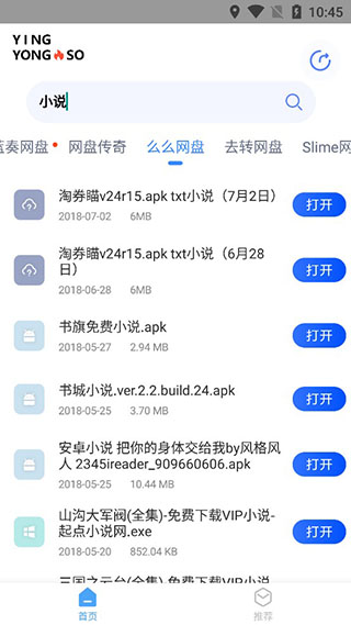 應用搜(網盤搜索工具) 最新版v1.1.93
