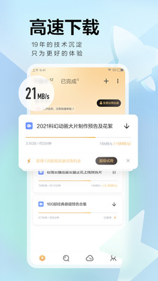 迅雷手機(jī)版 v7.54.0官方版2