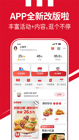 肯德基 官方版v5.14.00