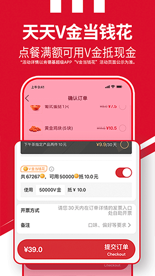 肯德基 官方版v5.14.01