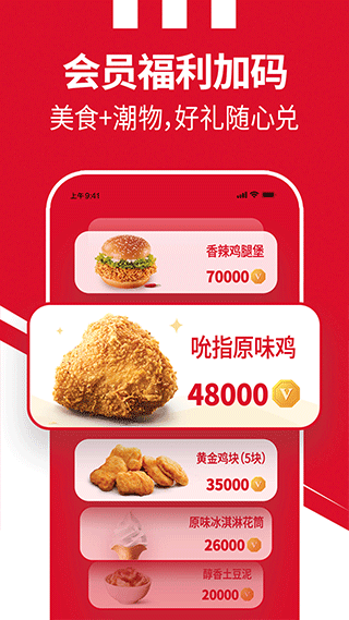 肯德基 官方版v5.14.03