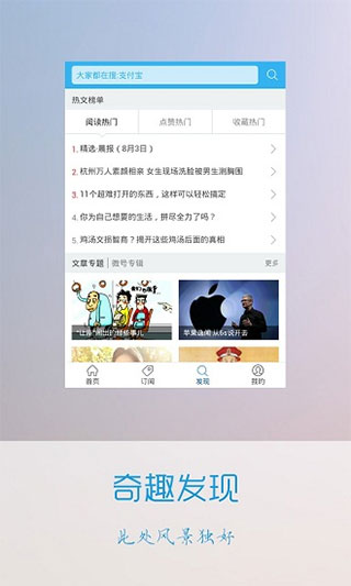 微信頭條 最新版v5.2.00