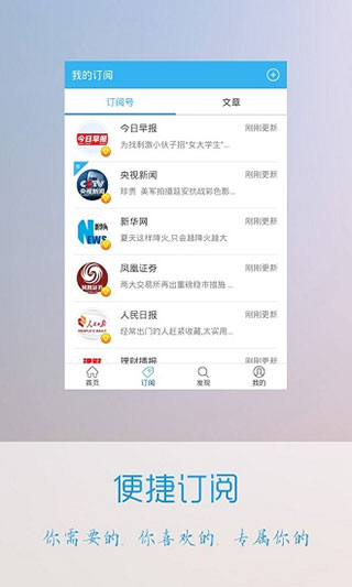 微信頭條 最新版v5.2.03