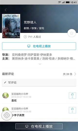 電視控 v2.6.85151安卓版1