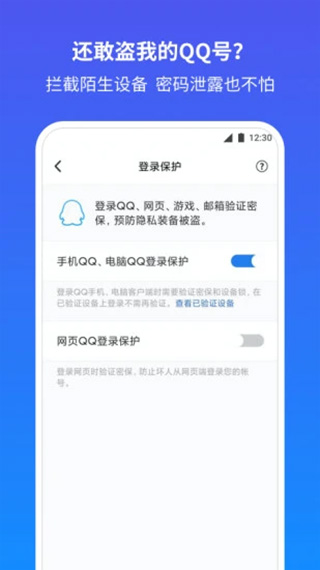 qq手機令牌 v6.9.29安卓最新版1