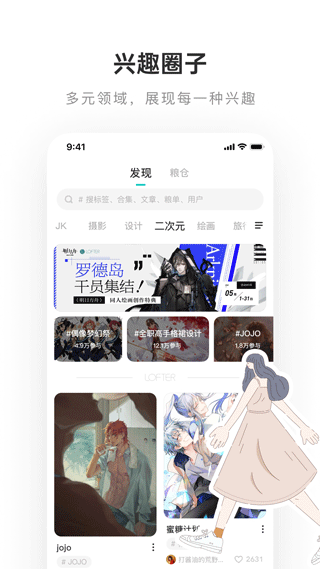 LOFTER APP 安卓版v7.1.80