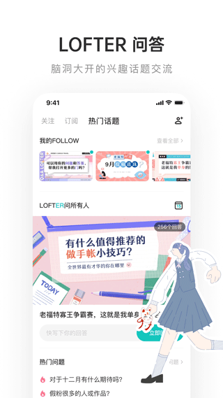 LOFTER APP 安卓版v7.1.82