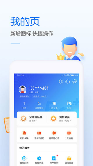 遼寧移動網上營業廳APP 安卓版V8.0.50