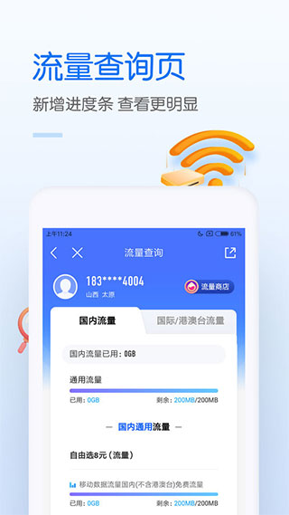 遼寧移動網上營業廳APP 安卓版V8.0.51