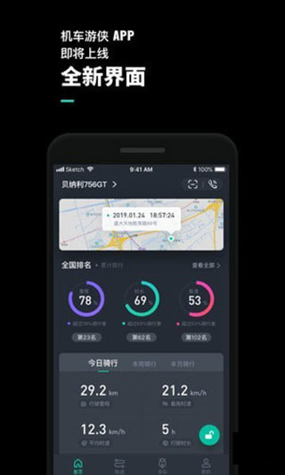 機車游俠(摩托騎行輔助) 官方版v4.4.10