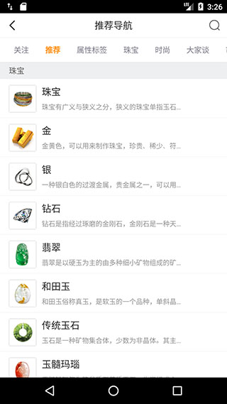 珠寶大家壇APP 安卓版V5.0.02