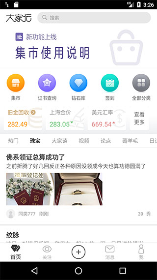 珠寶大家壇APP 安卓版V5.0.03
