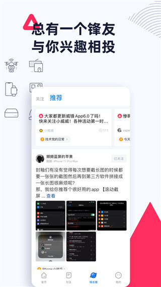 威鋒論壇iphone資源區 安卓版v2.2.12