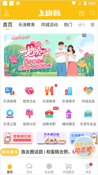 樂清上班族網論壇APP 安卓版v5.8.100