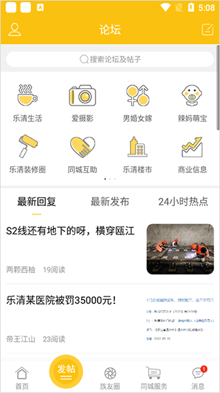 樂清上班族網論壇APP 安卓版v5.8.101