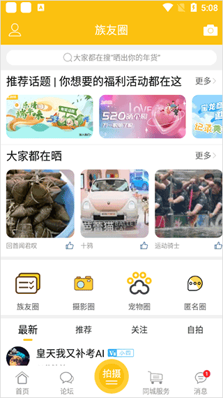 樂清上班族網論壇APP 安卓版v5.8.102