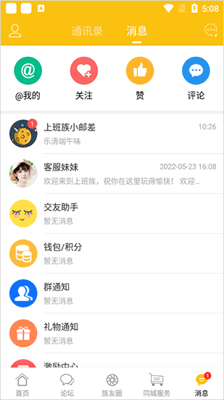 樂清上班族網論壇APP 安卓版v5.8.103
