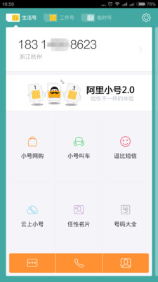 阿里小號(一卡多號) 官方版v3.0.81