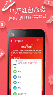 紅包助手(自動搶紅包) 安卓版v2.25.281