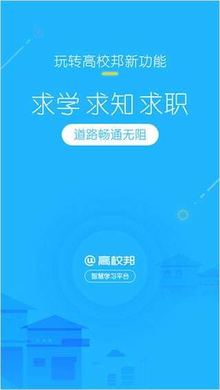 高校邦 安卓版v5.0.90